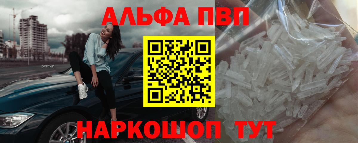 A-PVP кристаллы Севастополь