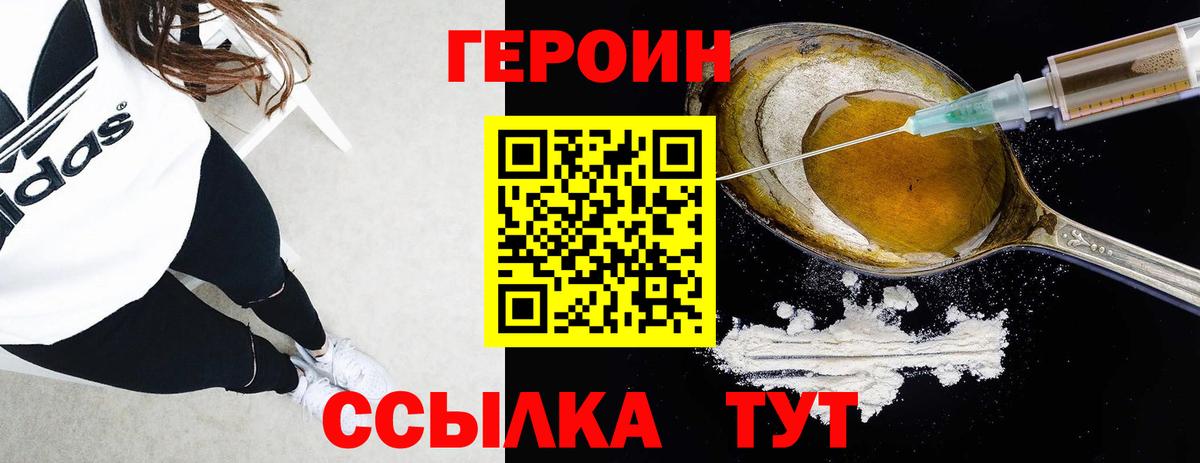 Героин белый  Вход с VPN  Героин  Севастополь 