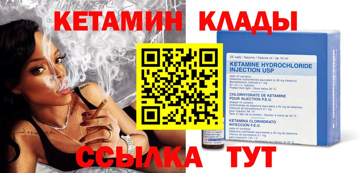 КЕТАМИН VHQ Севастополь