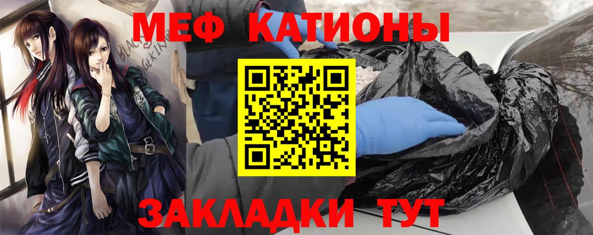 МЕФ кристаллы Севастополь